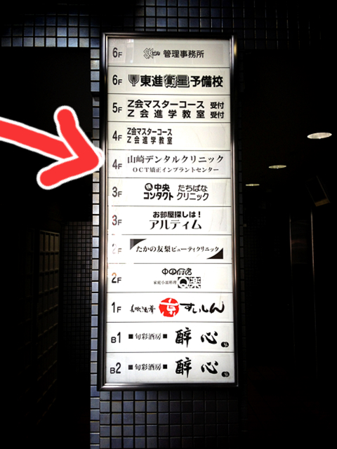 山崎デンタルクリニックへ、行くには？