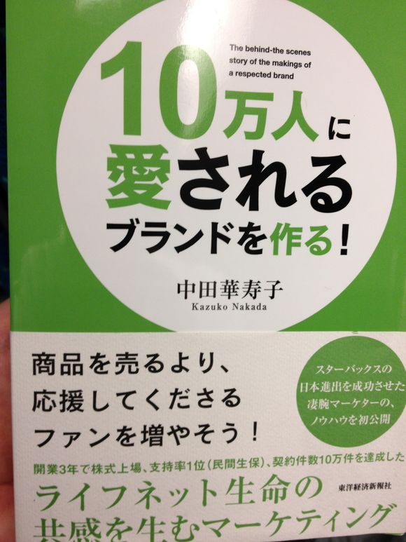 山崎先生 ライフネット生命保険 中田華寿子さんと東京で会う！