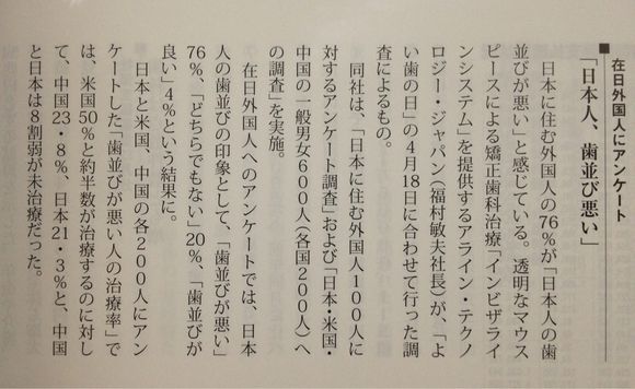 日本人は、外国人からみると歯並びが悪い？