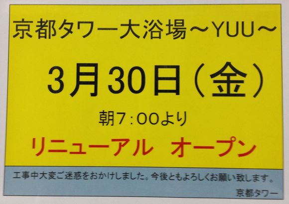 ⏩山崎院長の行きつけのお風呂屋さん！⏪