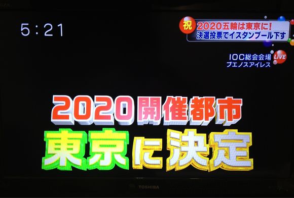 ２０２０年 オリンピック東京五輪決定！ 